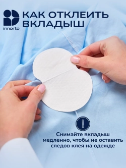 Вкладыши прокладки от пота для подмышек