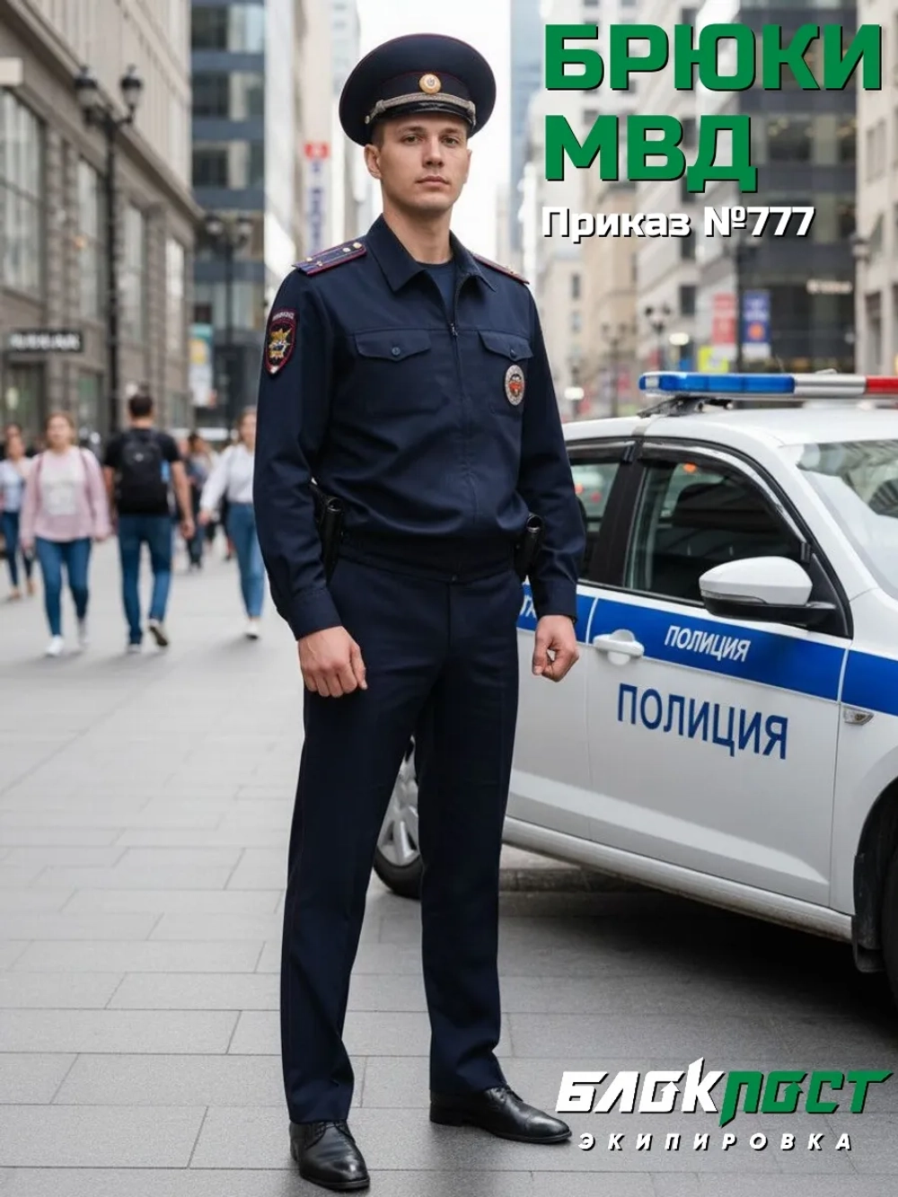 Брюки форменные летние МВД тёмно-синий