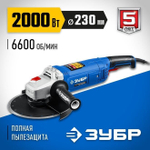 УШМ/Болгарка ЗУБР 2000Вт., d230мм, углошлифовальная машина, шлифмашина угловая/Профессионал