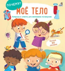 ПОЧЕМУ? Мое тело