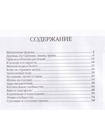 Как живут растения