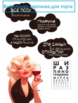 Формат А4 Вафельная картинка на торт для неё