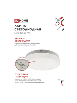 Лампа светодиодная LED-GX53-VC 12Вт 6500К холод. бел. GX53 1140лм 170-265В IN HOME 4690612020808