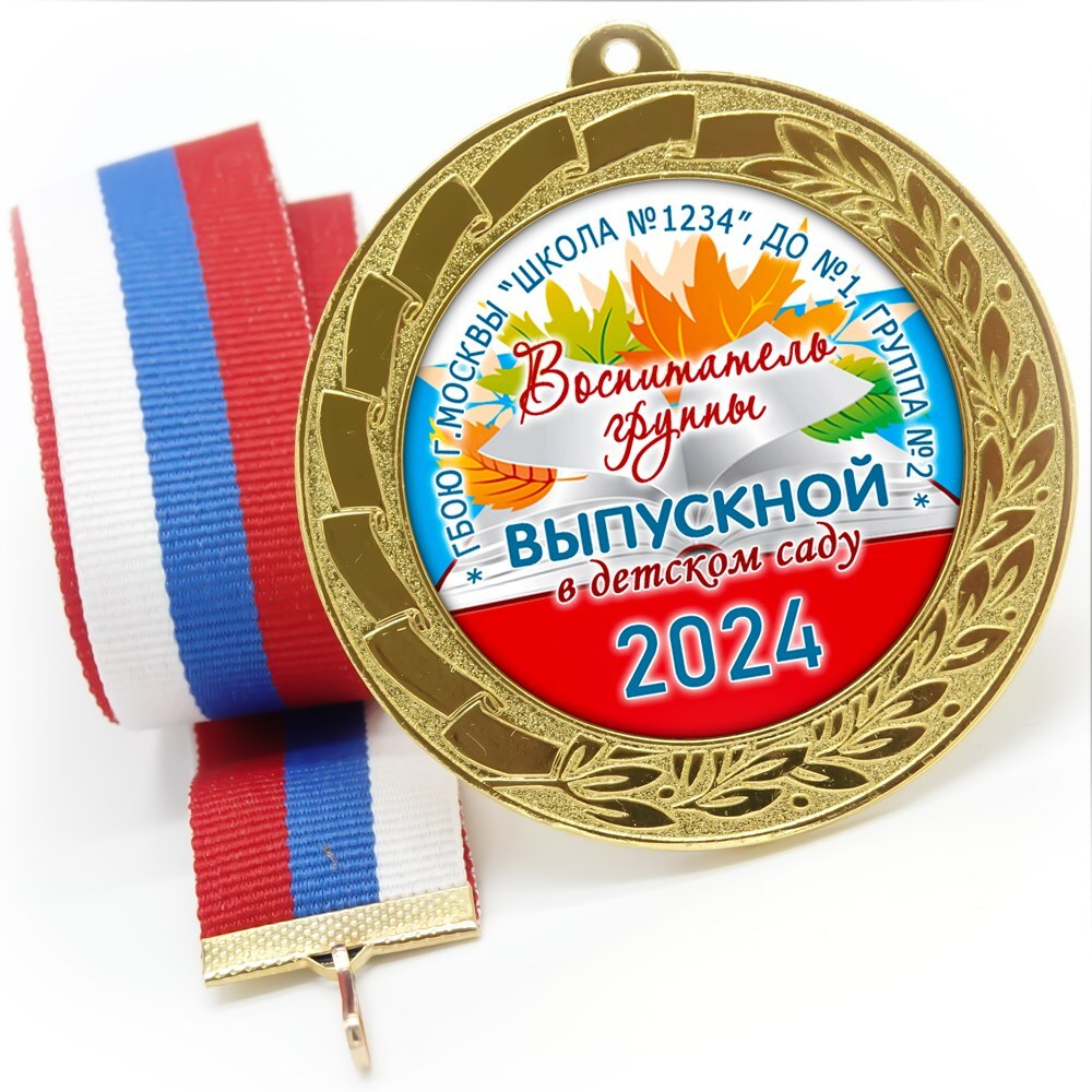 Медаль металлическая 70 мм стандарт. Арт. 58 6680