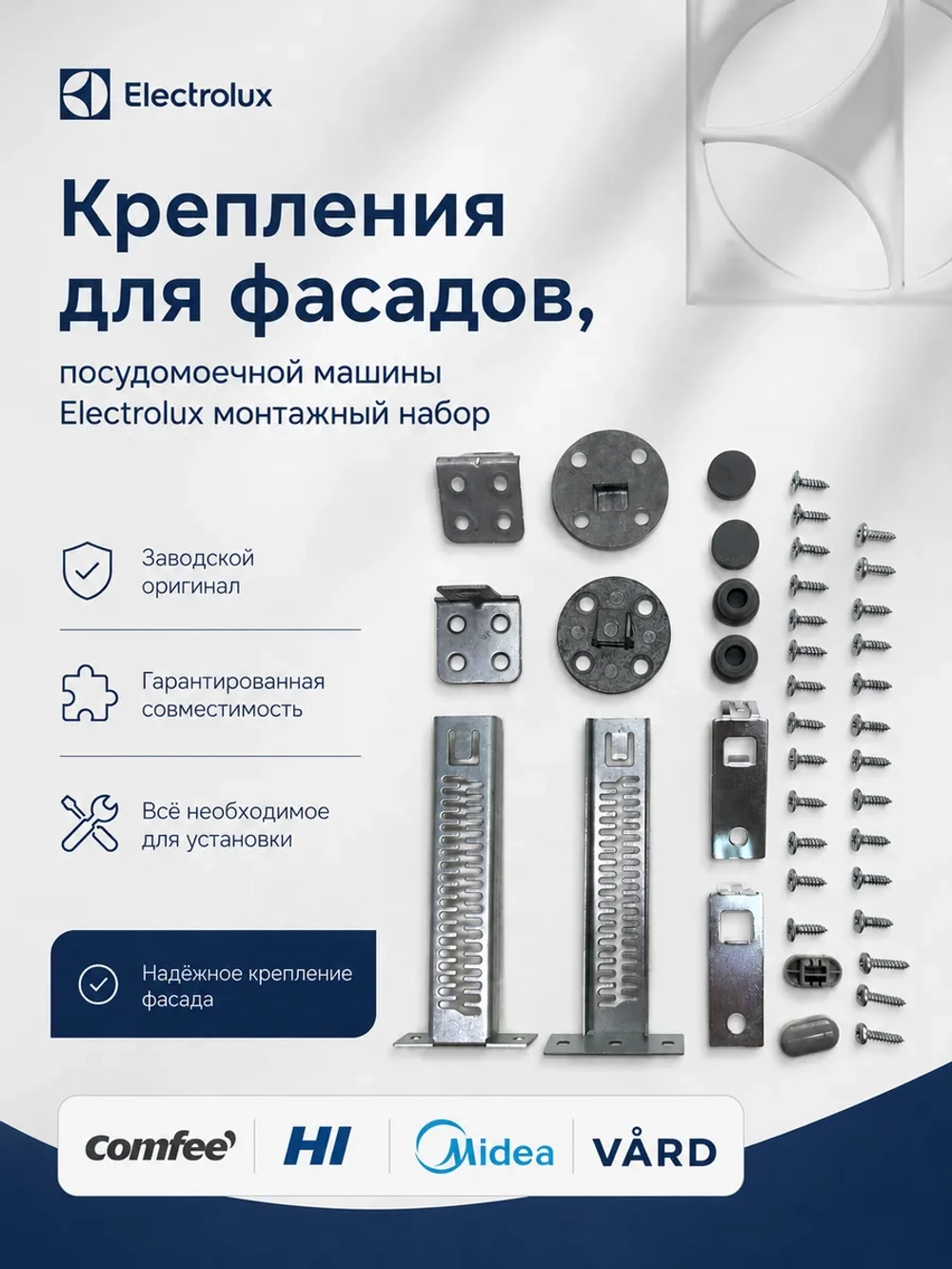 Установочный комплект для монтажа для посудомоечной машины Vard 173006084