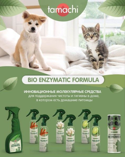 Tamachi Спрей от царапания для кошек, 200 мл