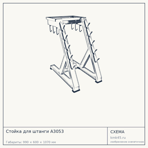 Стойка для штанги A3053 — от 37 000 ₽
