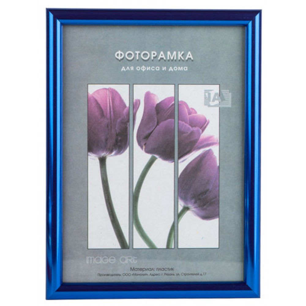 Фоторамка Image Art Радуга 15х21 пластиковая со стеклом синий металлик | Image Art