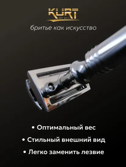 Т-образная бритва (станок) Kurt, K_20023S