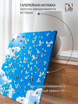 Картина "Голуби в небе", интерьерная 50х70см 1шт.