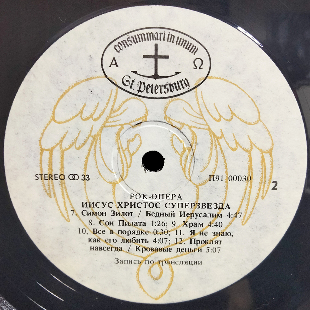 Andrew Lloyd Webber, Tim Rice / Иисус Христос Суперзвезда (2LP)