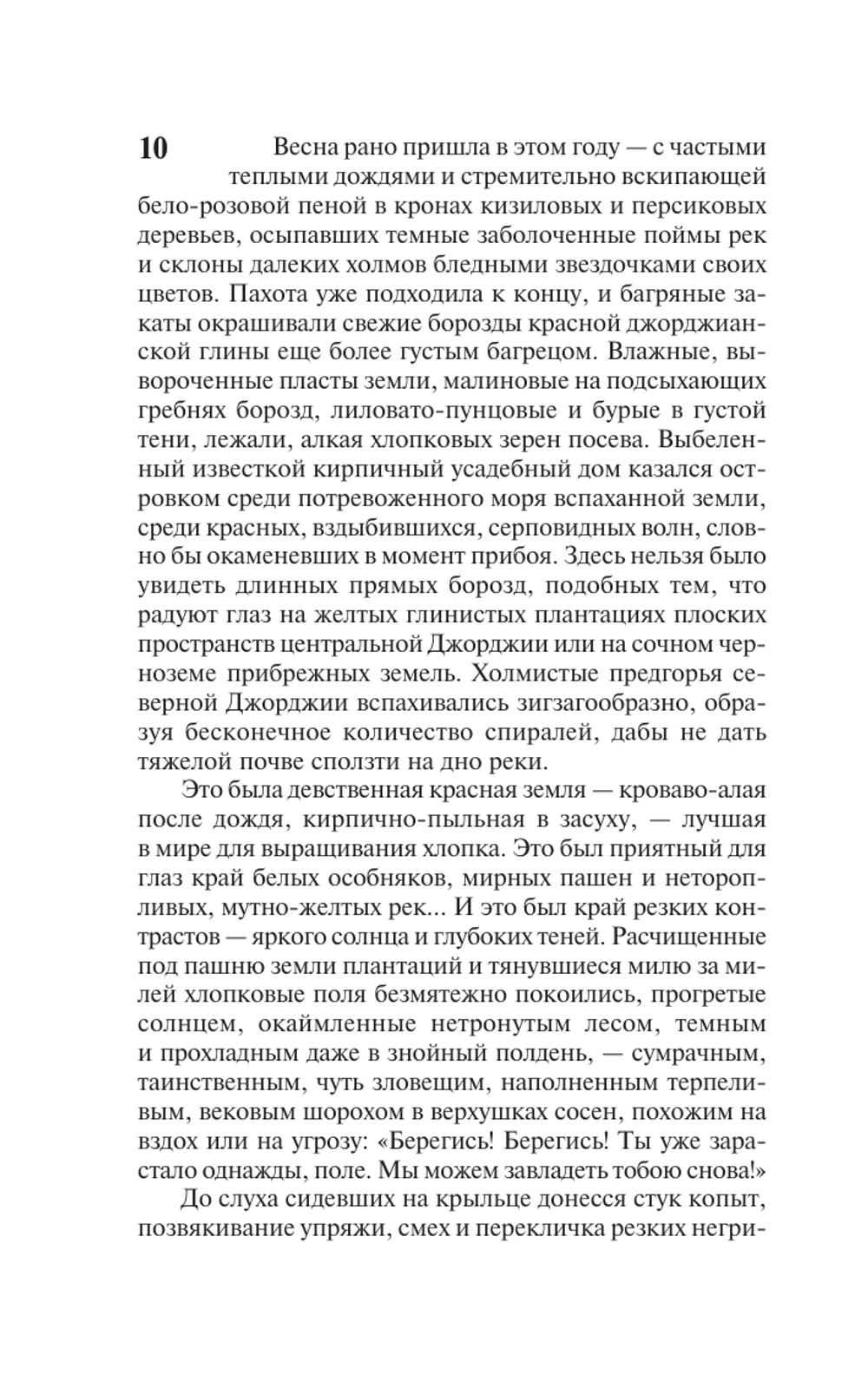 Унесенные ветром. Том 1