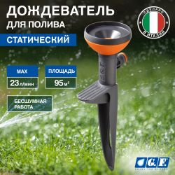 Дождеватель для полива GF GF80005619 статический для газона CONO | GF