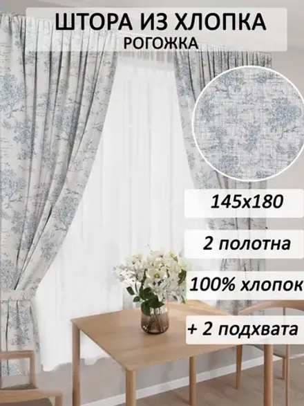 штора 145х180 2шт с подхватами