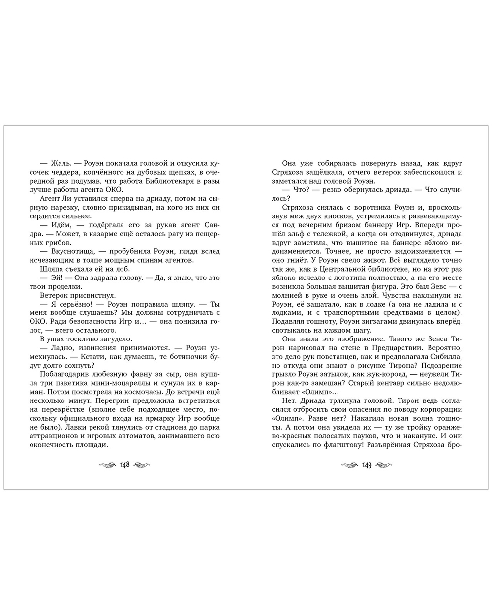 Перегрин Квинн. Золотое яблоко раздора