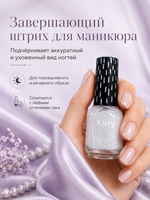 Katy Q Закрепитель для ногтей VELVET