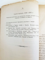 "История нашего столетия 1815 – 1890 г. В двух томах". А.Торсое. 1902г. - антикварная книга