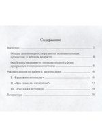 Что за чем и почему? Комплект коррекционно-развивающих материалов для работы с детьми от 4лет