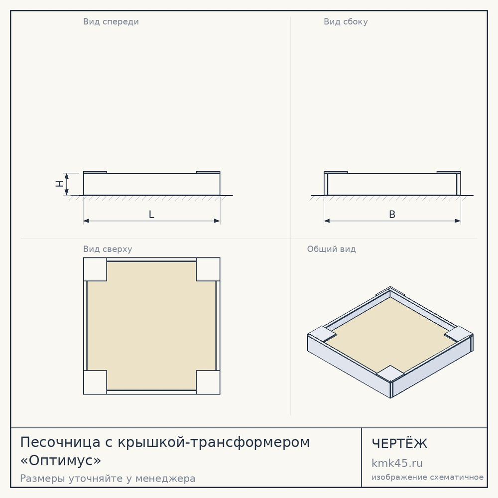 Песочница с крышкой-трансформером «Оптимус» — от 12 000 ₽