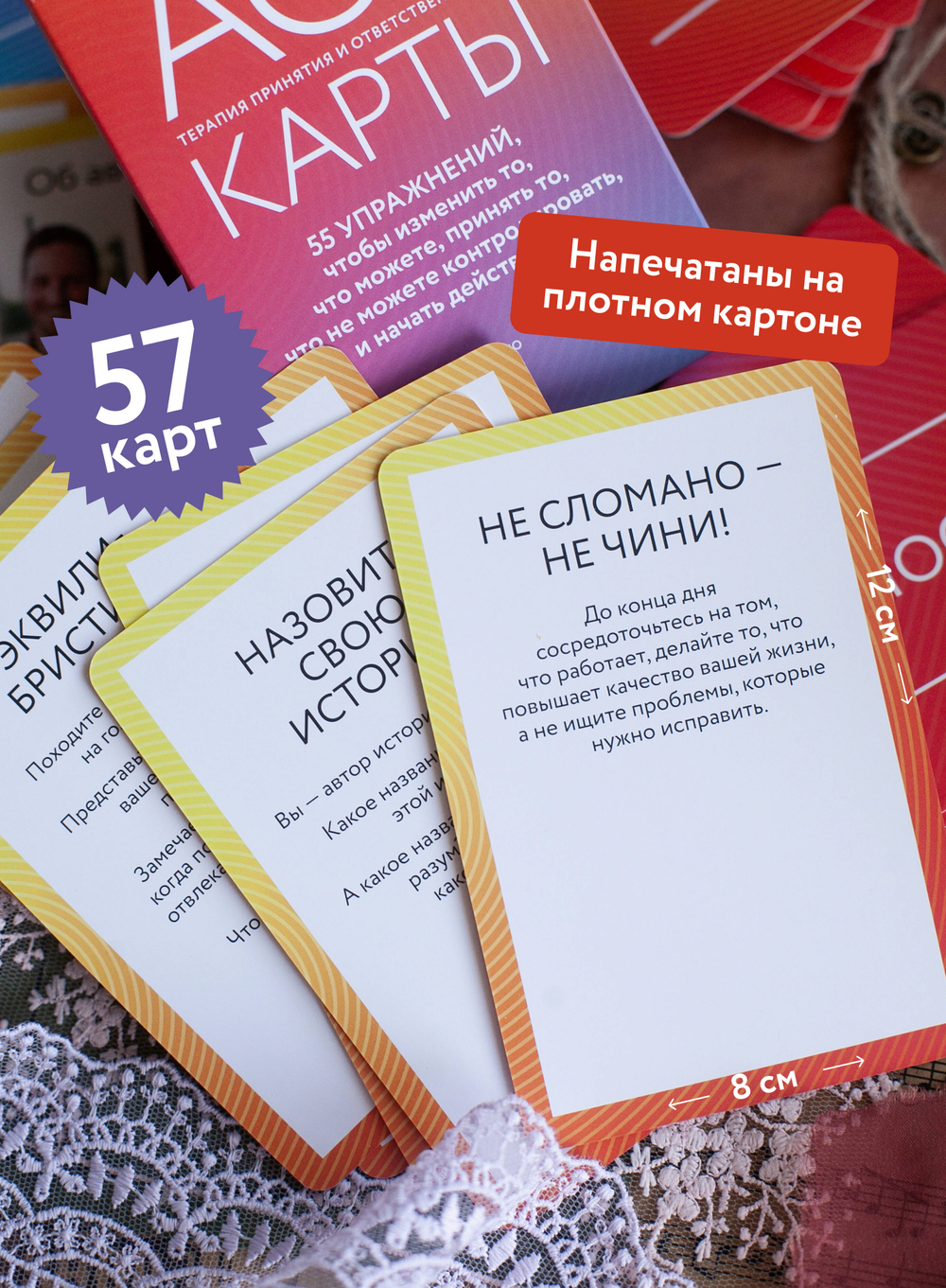 ACT-карты. 55 упражнений, чтобы изменить то, что можете, принять то, что не можете контролировать, и начать действовать