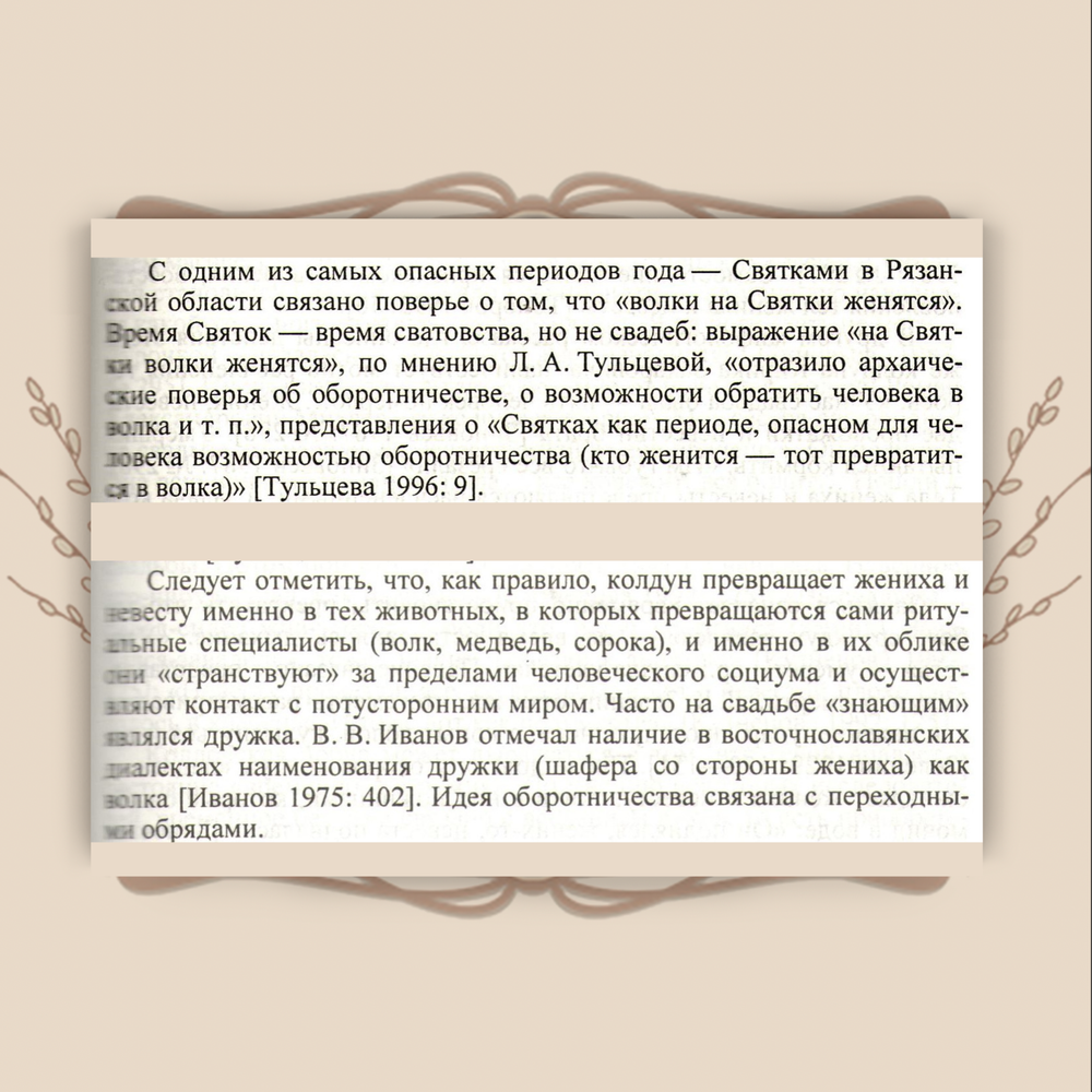Этнографические аспекты изучения личности знающего (ХIX - нач.XXI в.), Мазалова Н. Е.