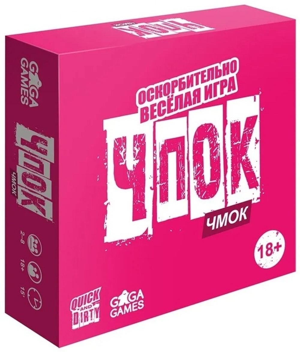 Чпок Чмок