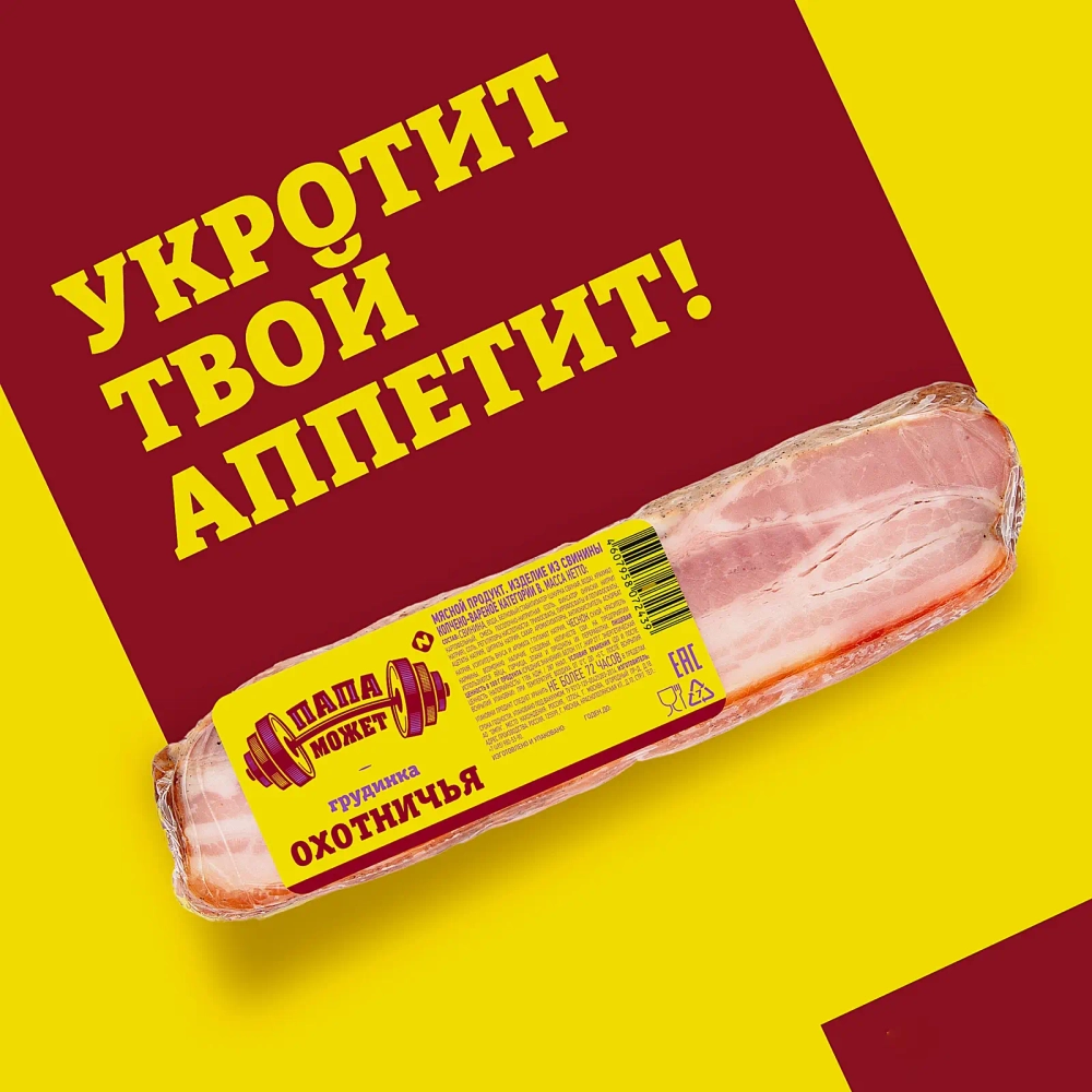 Грудинка Папа может Охотничья варено-копченая 300г