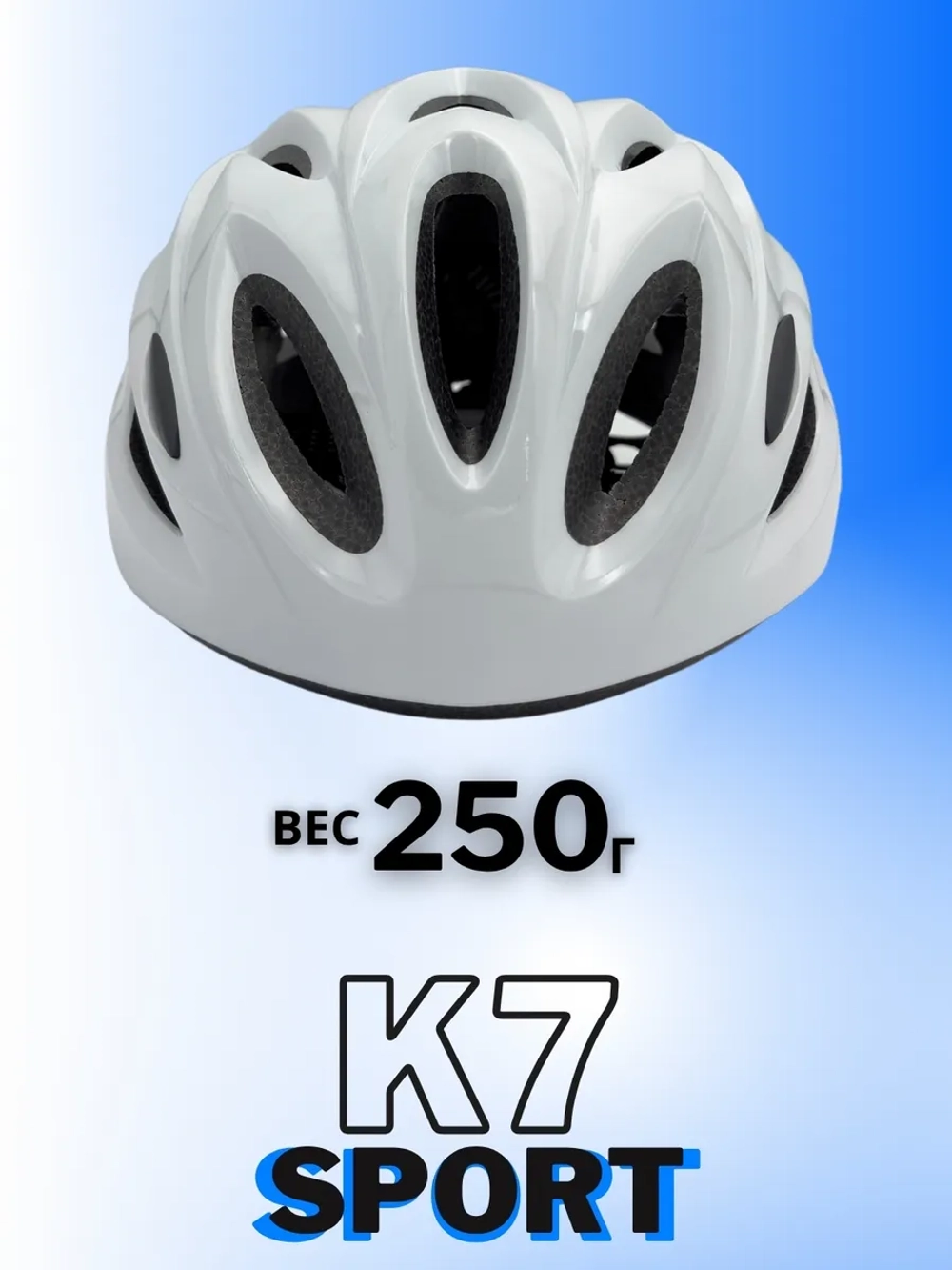 Шлем велосипедный защитный K7-SPORT