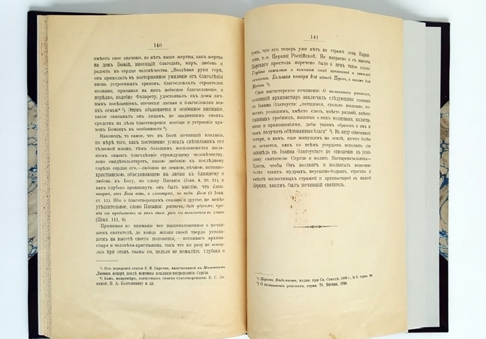 "Высокопреосвященный Сергий митрополит Московский". И.Н. Корсунский. 1901 г.