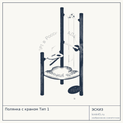Полянка с краном Тип 1