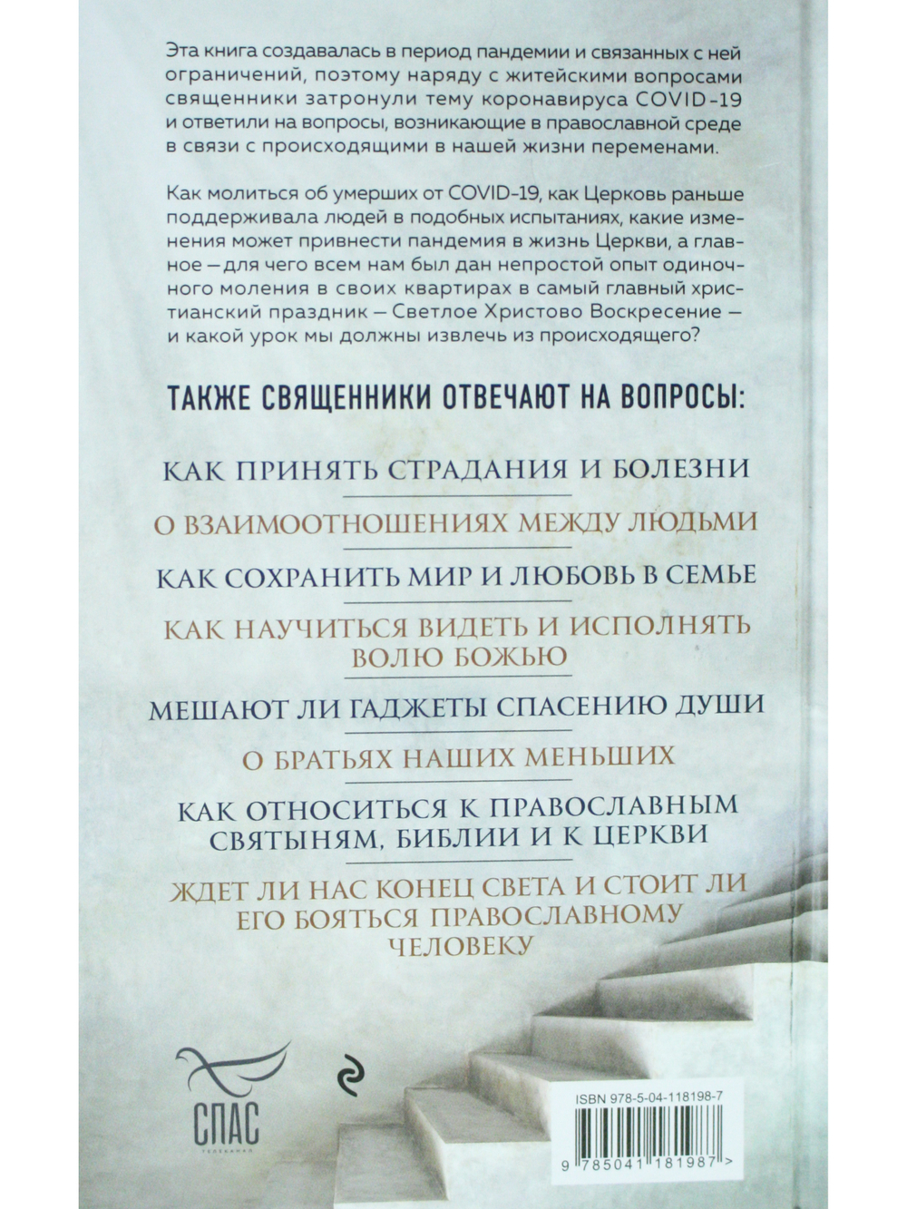 Ответ священника. Слова любви, надежды и веры