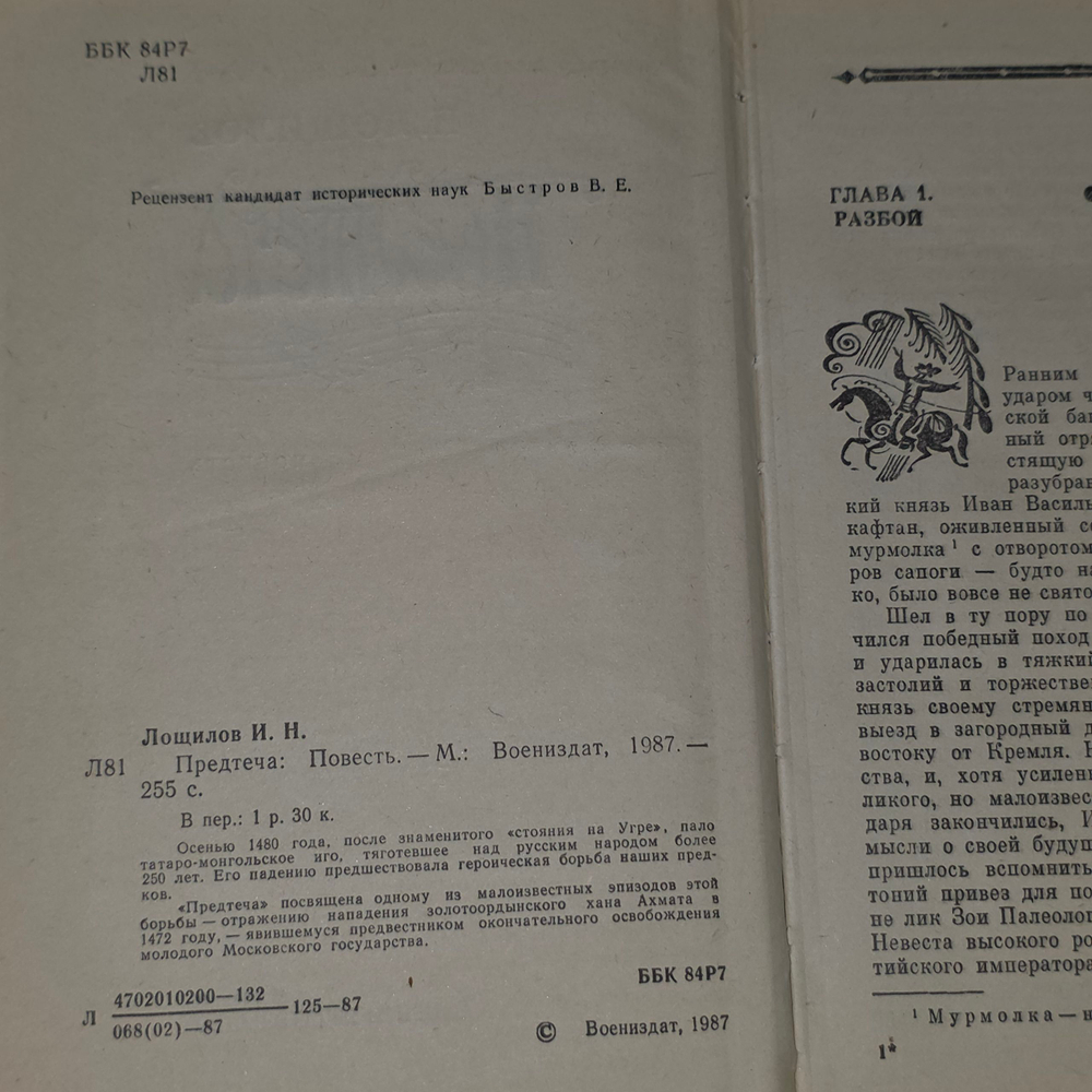 Лощилов Игорь Николаевич.Предтеча