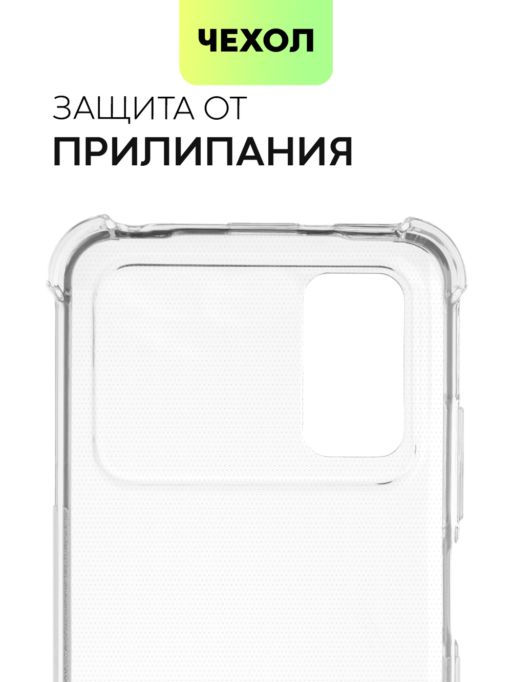 Чехол BROSCORP для Poco X4 Pro оптом (арт. XM-PX4P(5G)-HARD-TPU-TRANSPARENT)