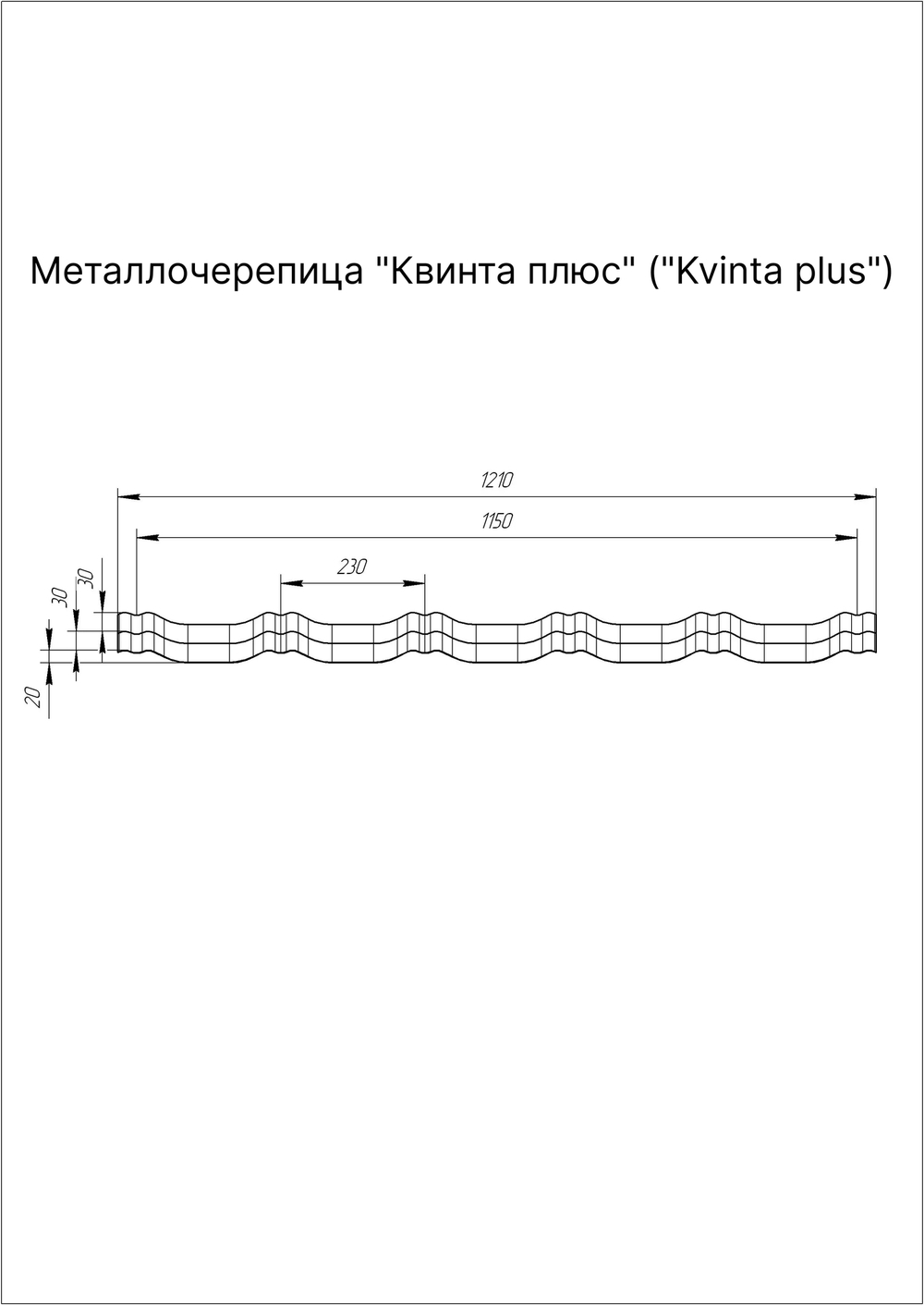 Металлочерепица Kvinta plus GL (Браво)