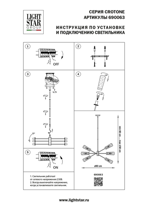 Подвесная люстра Lightstar Crotone 690063