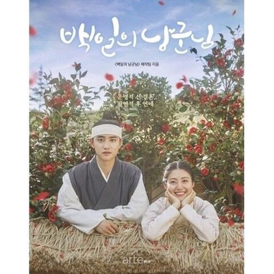 товары 100 Days My Prince tvN Drama Photo Essay