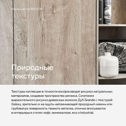 BT023.0 Тумба 54.023.00.00.00 Арт. 54.023.0.47.37 Galaxy / Дуб Grande / Шенилл темный Дуб Grande