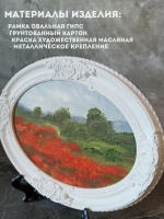 Картина в овальной рамке