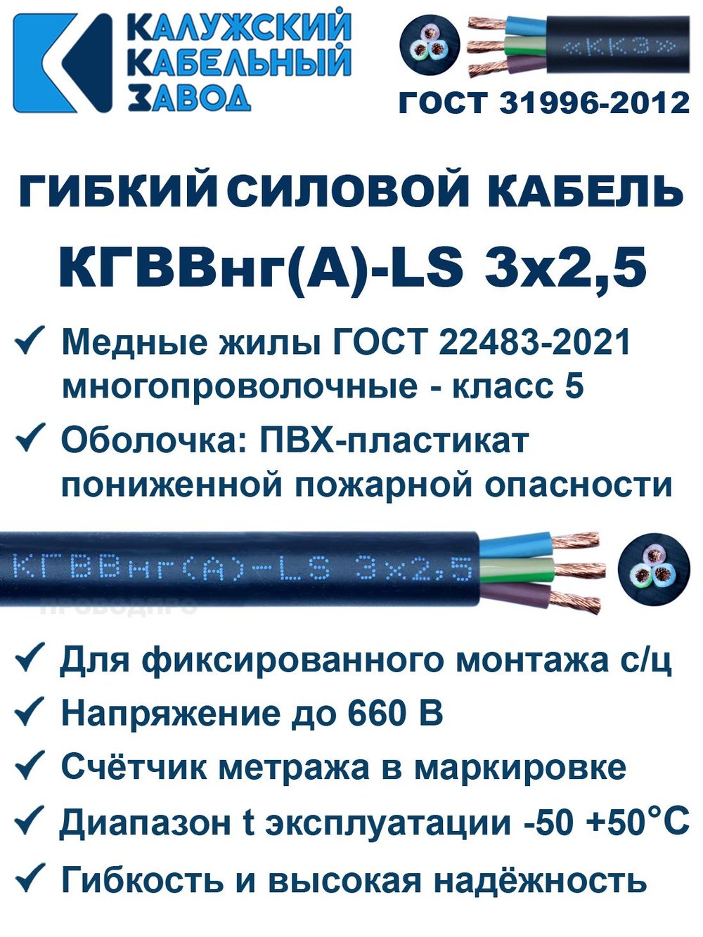 Кабель силовой гибкий КГВВнг(А)-LS 3х2,5 - 1 метр. Калужский Кабельный Завод