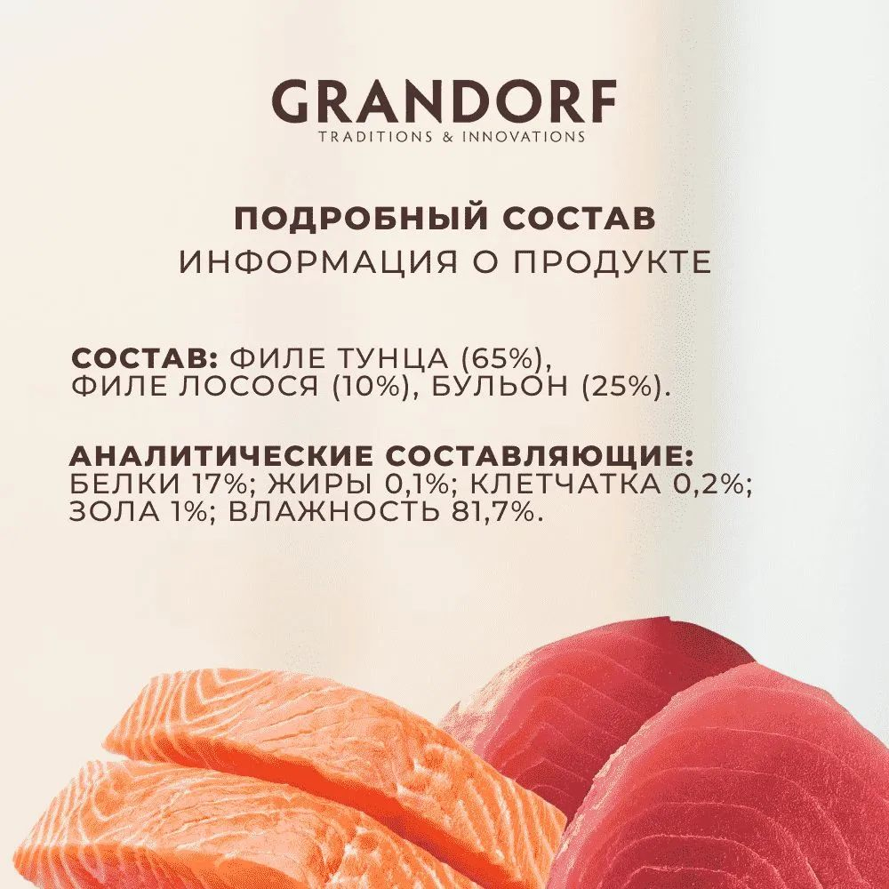 Корм влажный для кошек, Grandorf Cat консервы с филе тунца и мясом лосося (тунец и лосось) для кошек всех пород с нормальной активностью, чувствительным пищеварением или склонных к аллергии. 70грх6шт