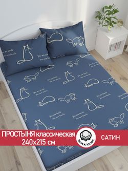 Простынь "КОТИКИ" 240х215 см  Сказка сатин