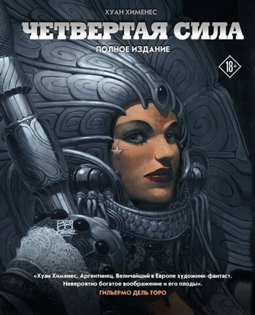 Четвертая Сила (Б/У)