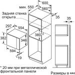 Встраиваемая микроволновая печь Bosch BFL520MW0 20л. 800Вт белая