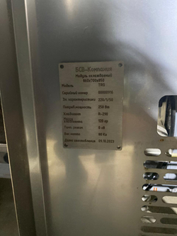 Стол холодильный TRG 860х700х850