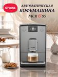 Кофемашина Nivona CafeRomatica NICR 695