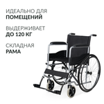 Кресло-коляска Armed Н007-3 (46см, литые)