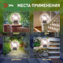 Садово-парковый светильник ЭРА НТУ 01-100-305 шар дымчатый на опору / кронштейн IP44 Е27 max100Вт d300mm | Садово-парковые светильники