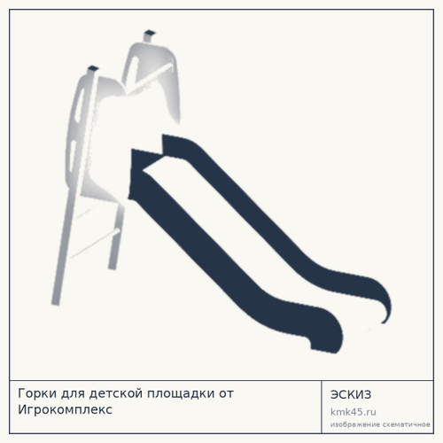 Горки для детской площадки от Игрокомплекс