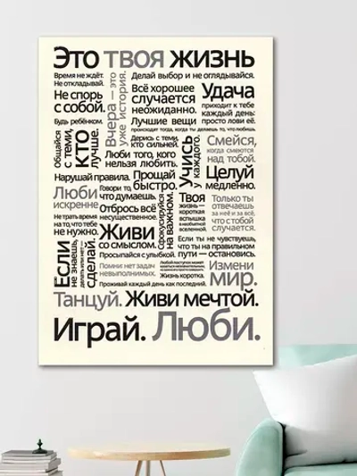 Интерьерная картина "Это твоя жизнь", 50х70см 1шт.