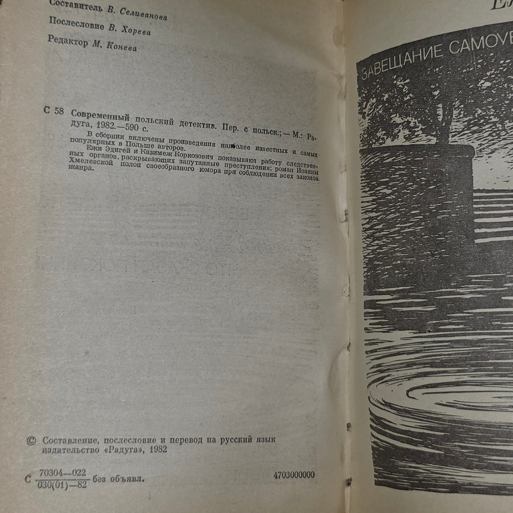 книга " Современный польский детектив "